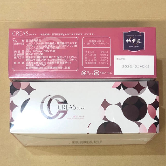 MIKIMOTO COSMETICS(ミキモトコスメティックス)の【2箱売り】霊芝タブレットCREASクリアス.ミキモト化粧品 食品/飲料/酒の健康食品(その他)の商品写真