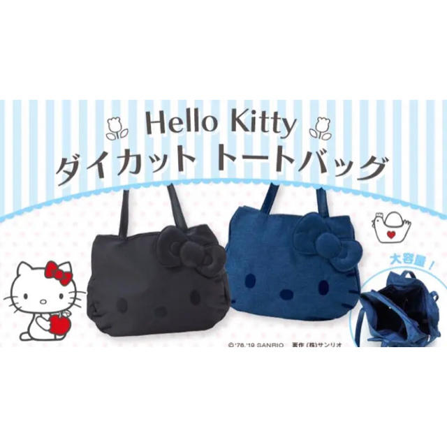 サンリオ(サンリオ)の♡専用♡ハローキティ　ダイカットトートバッグ　ブラック レディースのバッグ(トートバッグ)の商品写真