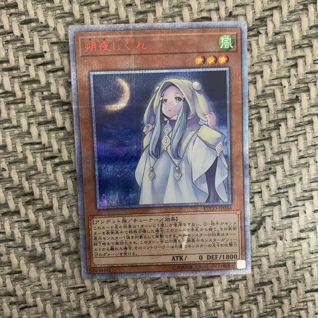 遊戯王 PSA9 アジア版 朔夜しぐれ 20thシークレットレア 20thシク