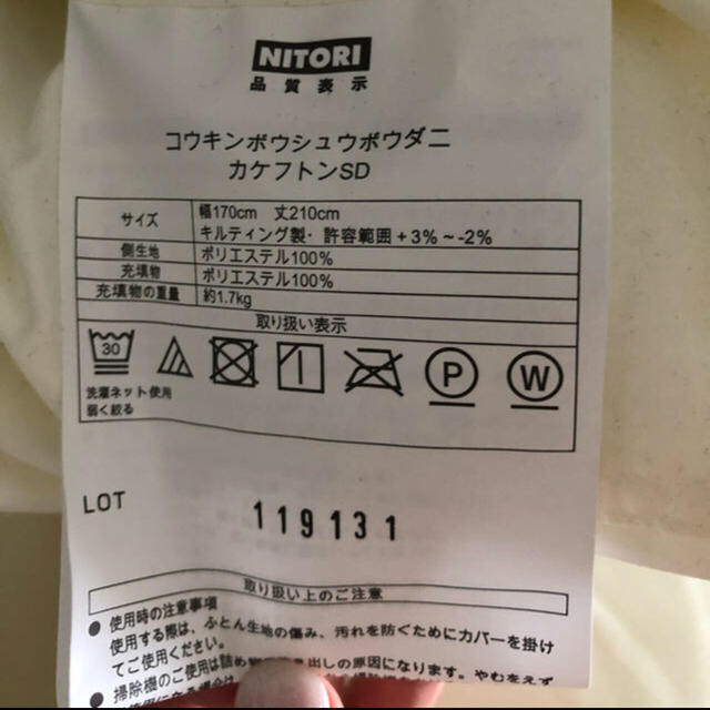 ニトリ(ニトリ)のNero 様専用　新品未使用　ニトリ　掛け布団　セミダブル インテリア/住まい/日用品の寝具(布団)の商品写真