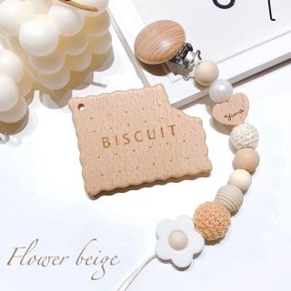 Flower beige 歯固めホルダー おしゃぶりホルダー(外出用品)