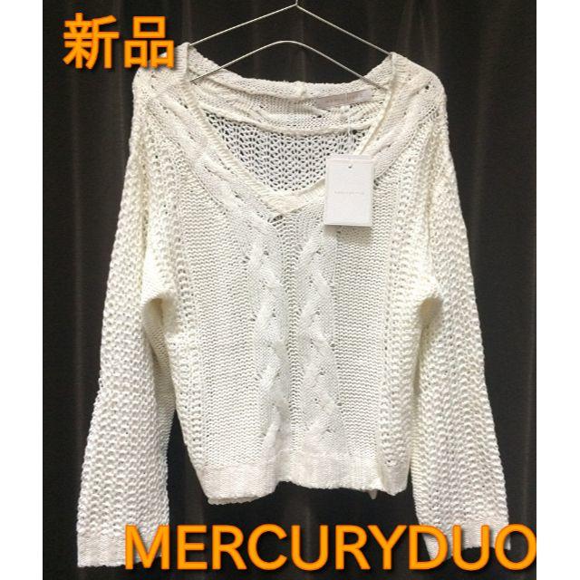 MERCURYDUO(マーキュリーデュオ)の【マーキュリーデュオ】ニットセーター ホワイト フリーサイズ 定価6825円 レディースのトップス(ニット/セーター)の商品写真