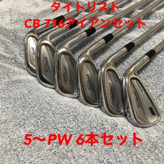 タイトリスト(Titleist)のタイトリスト  CB 716 アイアン　6本セット NS950GH(S)(クラブ)