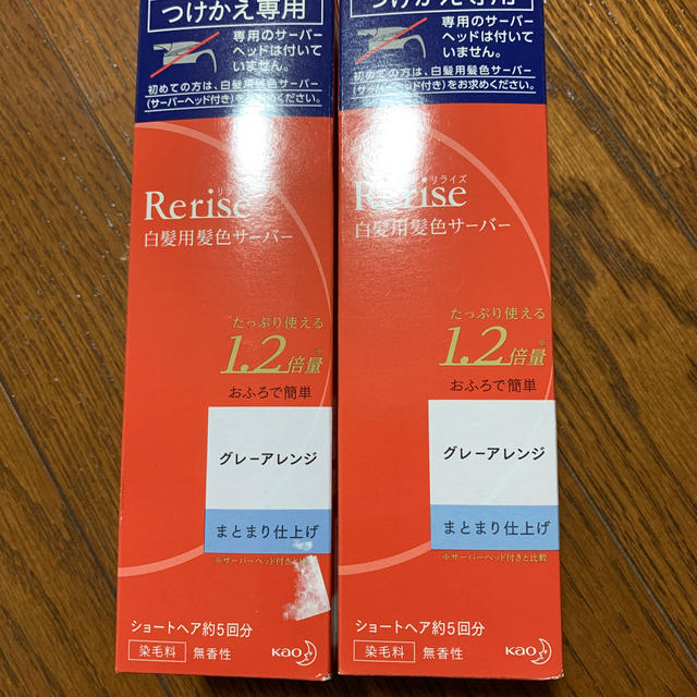 リライズ 2本　白髪用髪色サーバー グレーアレンジ まとまり仕上げ つけかえ専用