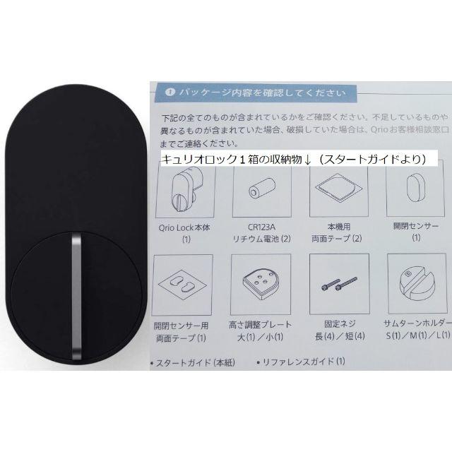 キュリオロック Q-SL2 スマホで自宅カギ解施錠スマートロック 超格安一点 インテリア/住まい/日用品