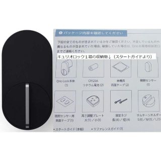 ソニー(SONY)の【新品・未使用】キュリオロック Q-SL2 スマホで自宅カギ解施錠スマートロック(防災関連グッズ)