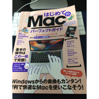 アップル(Apple)のはじめてのＭａｃパーフェクトガイド ２０２０ テクニック集ＰＤＦ付き(コンピュータ/IT)