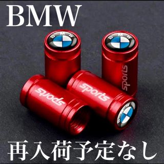 ビーエムダブリュー(BMW)のエアバルブキャップ レッド BMW 入手困難(車外アクセサリ)