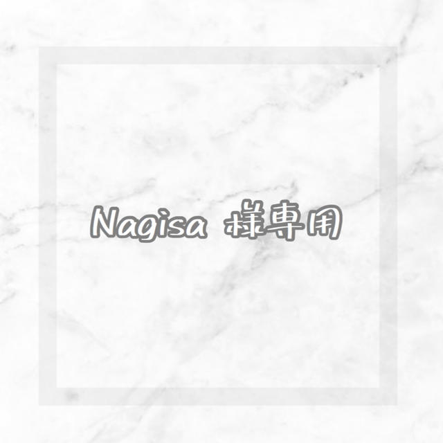 Nagisa 様専用の通販 by M'oe❀.*・ﾟNail｜ラクマ