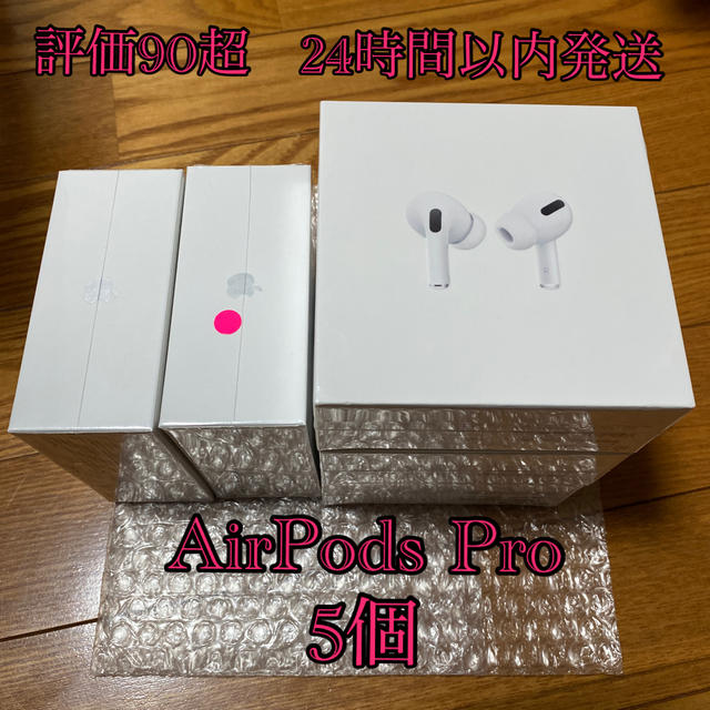 定番の冬ギフト AirPods Apple - Apple Pro 本体 5個 MWP22J/A