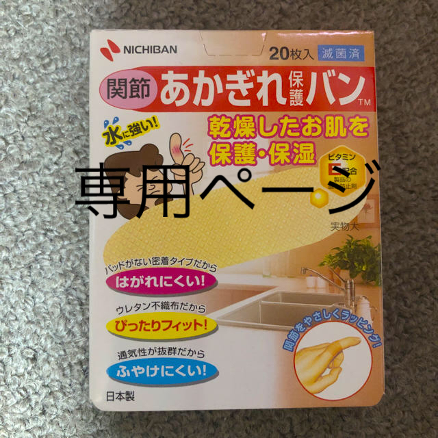 あかぎれ絆 インテリア/住まい/日用品の日用品/生活雑貨/旅行(日用品/生活雑貨)の商品写真