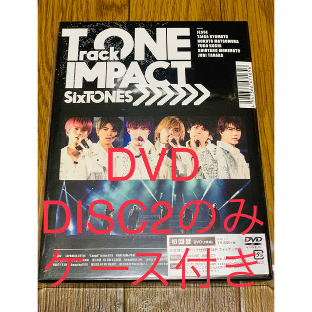 SixTONES TrackONE IMPACT DVD 初回盤DISC2のみ