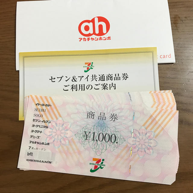 セブン&アイ 共通商品券 1万円分の通販 by ただのみせ｜ラクマ