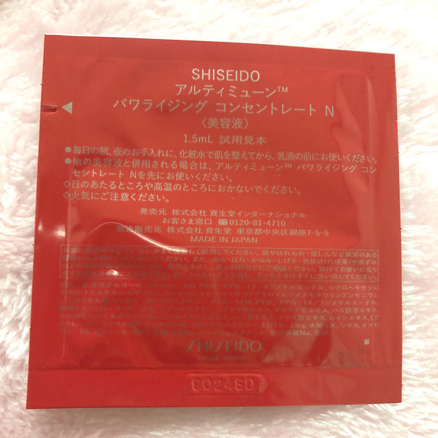 SHISEIDO (資生堂)(シセイドウ)の資生堂　アルティミューン コスメ/美容のスキンケア/基礎化粧品(美容液)の商品写真