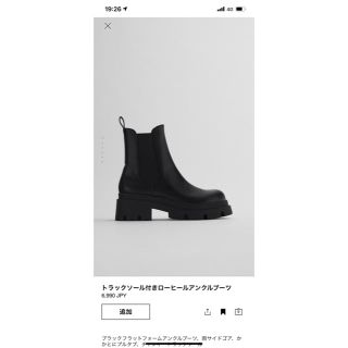 ザラ(ZARA)のZARA トラックソールブーツ サイドゴアブーツ(ブーツ)