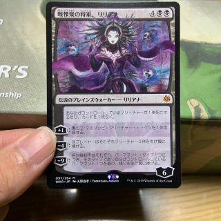 マジックザギャザリング(マジック：ザ・ギャザリング)のMTG リリアナ　絵違い(シングルカード)