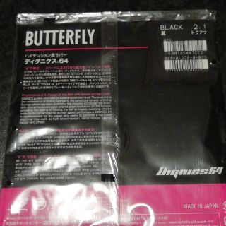 バタフライ(BUTTERFLY)の卓球ラバー　ディグニクス64　黒　特厚(卓球)