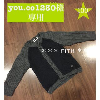 フィス(FITH)の★使用数回美品★ FITH フィス ニット&スウェット カーディガン 100(カーディガン)