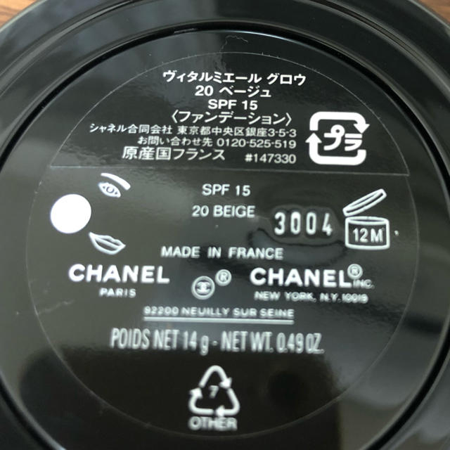 【未使用品】CHANEL ヴィタルミエール グロウ 20:BEIGE