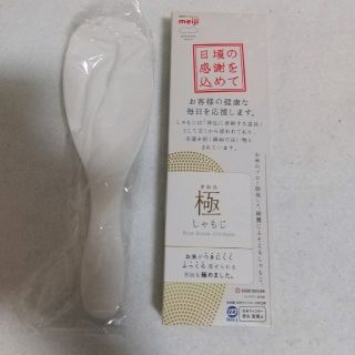 メイジ(明治)のマーナ　極しゃもじ(収納/キッチン雑貨)