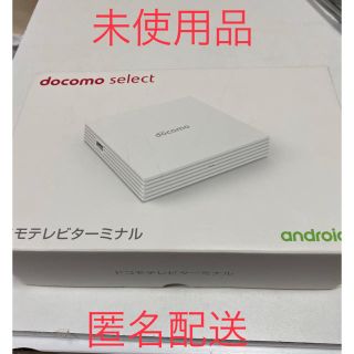 エヌティティドコモ(NTTdocomo)のドコモ　テレビターミナル　未使用品(その他)