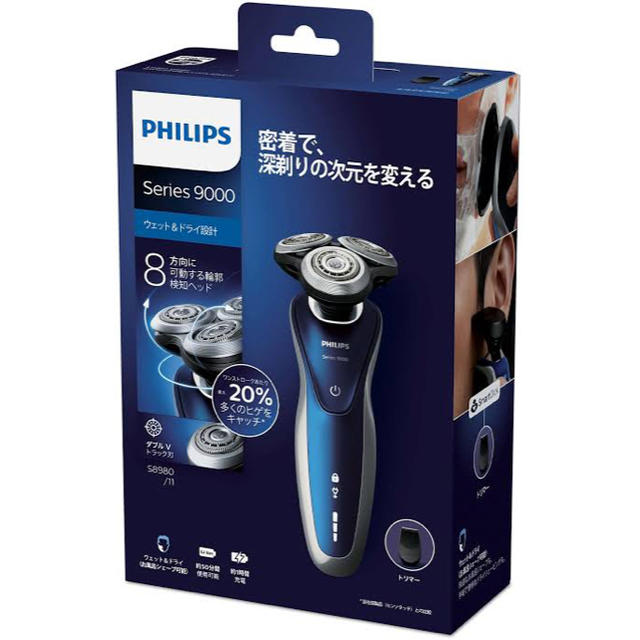 【新品・未使用】PHILIPS shaver series9000