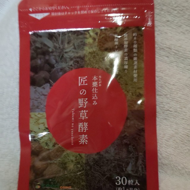 酵素サプリメント野菜 食品/飲料/酒の健康食品(その他)の商品写真