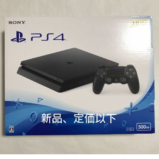 PlayStation4(プレイステーション4)のPS4 本体 500GB ジェット ブラック 新品 未開封 定価以下 最安値 エンタメ/ホビーのゲームソフト/ゲーム機本体(家庭用ゲーム機本体)の商品写真