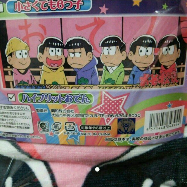 新品 おそ松さんビッグロングタオル2の通販 By Hana S Shop ラクマ