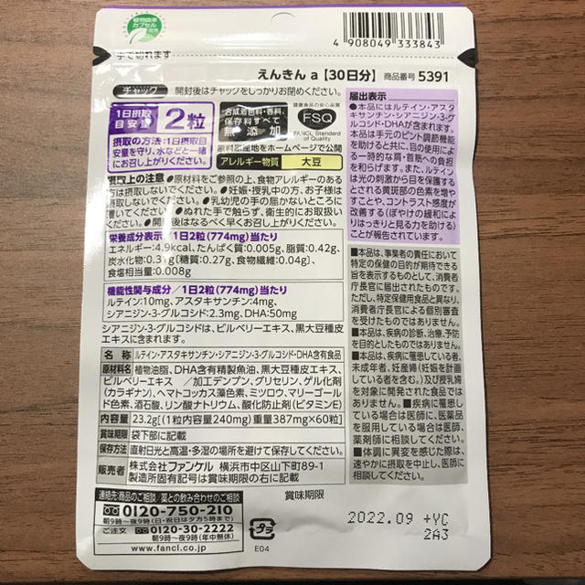 【送料無料】ファンケル  えんきん　30日分　3袋　おまけ付き 食品/飲料/酒の健康食品(その他)の商品写真