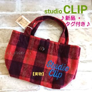 スタディオクリップ(STUDIO CLIP)のチェックロゴトート♡studio CLIP スタディオクリップ 新品 タグ付き(トートバッグ)