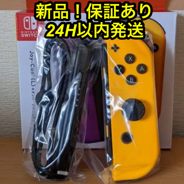 Nintendo Switch(ニンテンドースイッチ)の【新品】switch ジョイコン ネオンオレンジ(R・右) joy-con エンタメ/ホビーのゲームソフト/ゲーム機本体(その他)の商品写真
