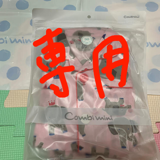 コンビミニ(Combi mini)のコンビミニ  パジャマ　90サイズ　新品未使用　定価4070円(パジャマ)