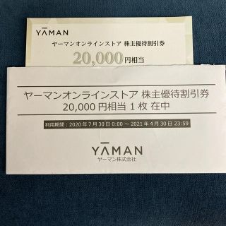 ヤーマン(YA-MAN)のヤーマン　株主優待割引券(ショッピング)