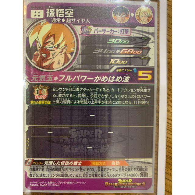 ドラゴンボールヒーローズ　孫悟空　BM3-SEC2 エンタメ/ホビーのトレーディングカード(シングルカード)の商品写真