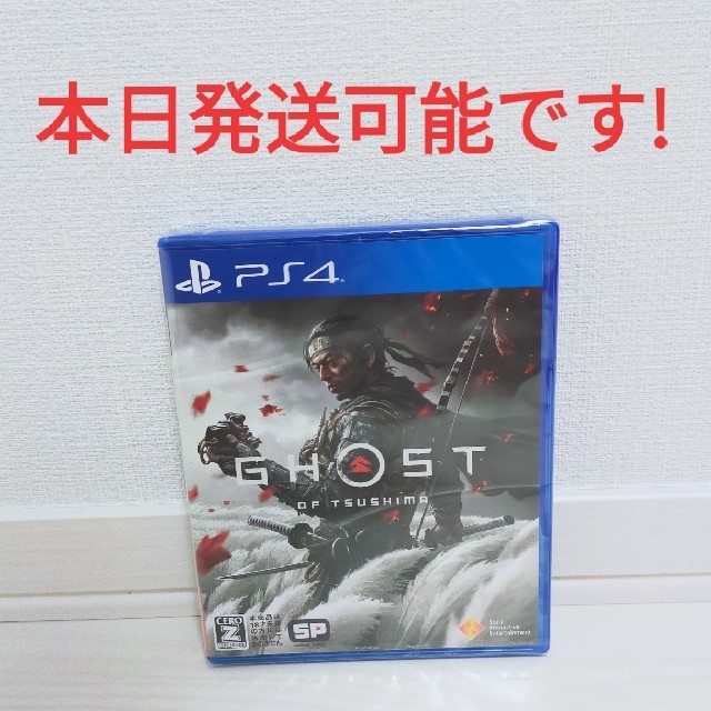 新品未開封 PS4 Ghost of Tsushima ゴースト・オブ・ツシマ