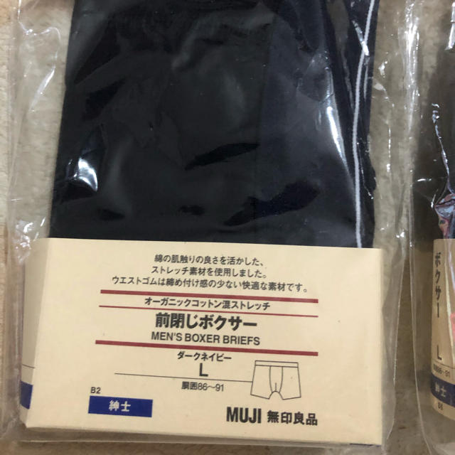 MUJI (無印良品)(ムジルシリョウヒン)の新品ボクサーパンツ２枚 メンズのアンダーウェア(ボクサーパンツ)の商品写真