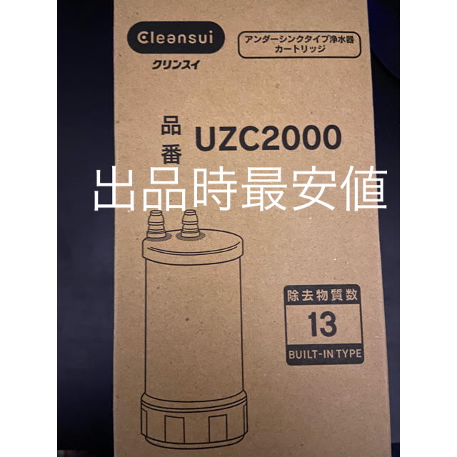 【新品】クリンスイ　uzc2000