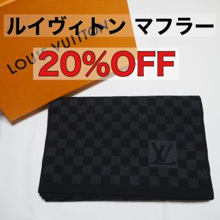 ルイヴィトン(LOUIS VUITTON)の【値引SALE】ルイヴィトン　マフラー　エシャルプ　プティ　ダミエ(マフラー)