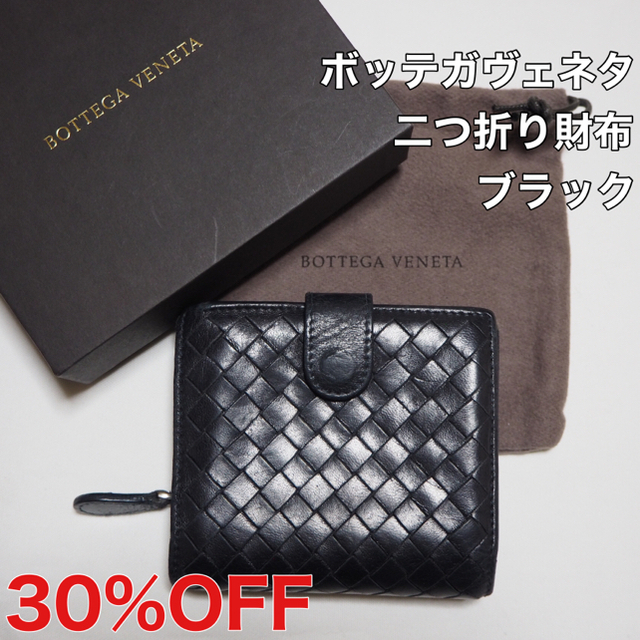 Bottega Veneta(ボッテガヴェネタ)の【値引SALE】ボッテガヴェネタ　二つ折り財布　ブラック メンズのファッション小物(折り財布)の商品写真