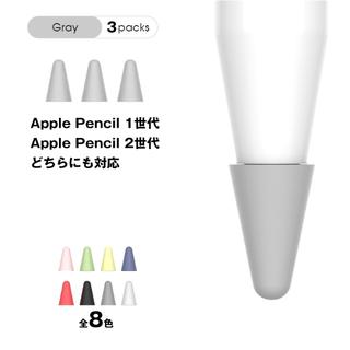 アイパッド(iPad)のApple pencil ペン先 シリコンカバー 3個セット グレー(タブレット)