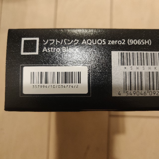 新品 AQUOS zero2 SoftBank simフリー 1