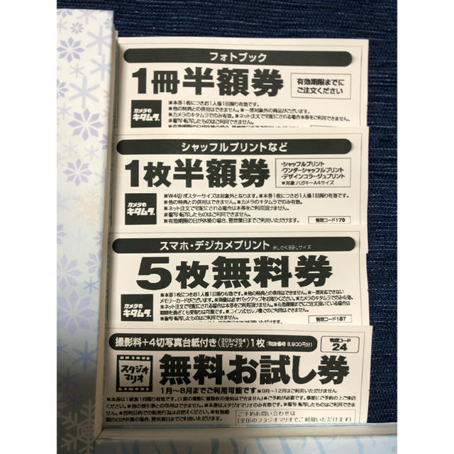 30セット分☆ スタジオマリオ 無料お試し券 その他計4枚セットカメラのキタムラ