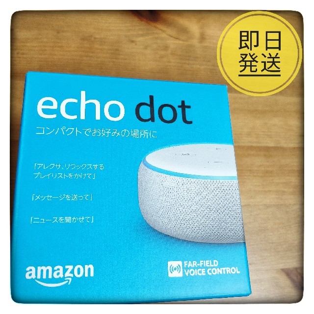 土日特価！ Echo Dot  第3世代 チャコール  サンドストーン 各1台