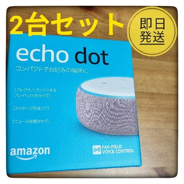 Echo Dot  第3世代 プラム 2台セット 新品未開封 即日発送