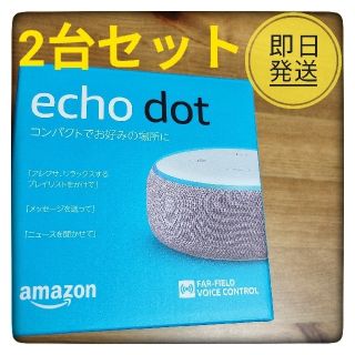 エコー(ECHO)のEcho Dot  第3世代 プラム 2台セット 新品未開封 即日発送(スピーカー)