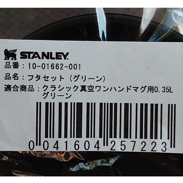 Stanley(スタンレー)のスタンレー フタセット クラシック真空ワンハンドマグ スポーツ/アウトドアのアウトドア(食器)の商品写真