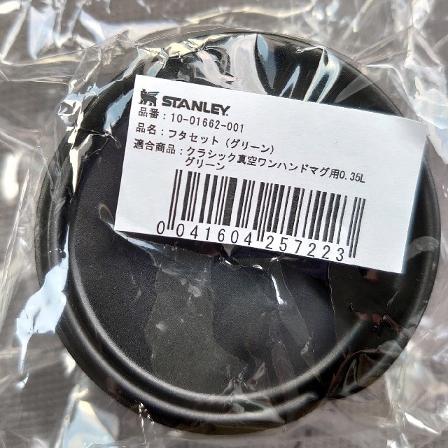 Stanley(スタンレー)のスタンレー フタセット クラシック真空ワンハンドマグ スポーツ/アウトドアのアウトドア(食器)の商品写真