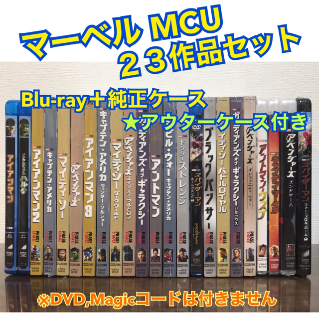 ⭐️大人気のマーベル作品23本セット⭐