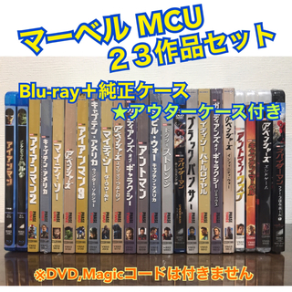 マーベル　MCU 20作品　ブルーレイ+純正ケース 外国映画 DVD/ブルーレイ 本・音楽・ゲーム 【即出荷】